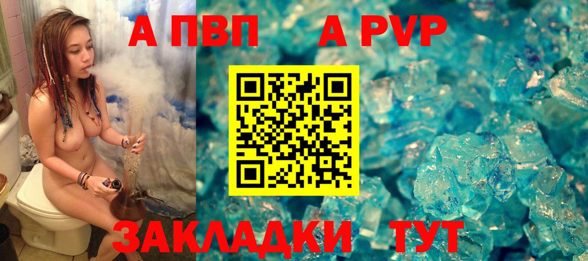 A-PVP  Alpha PVP мука  Вход с VPN  Клинцы 