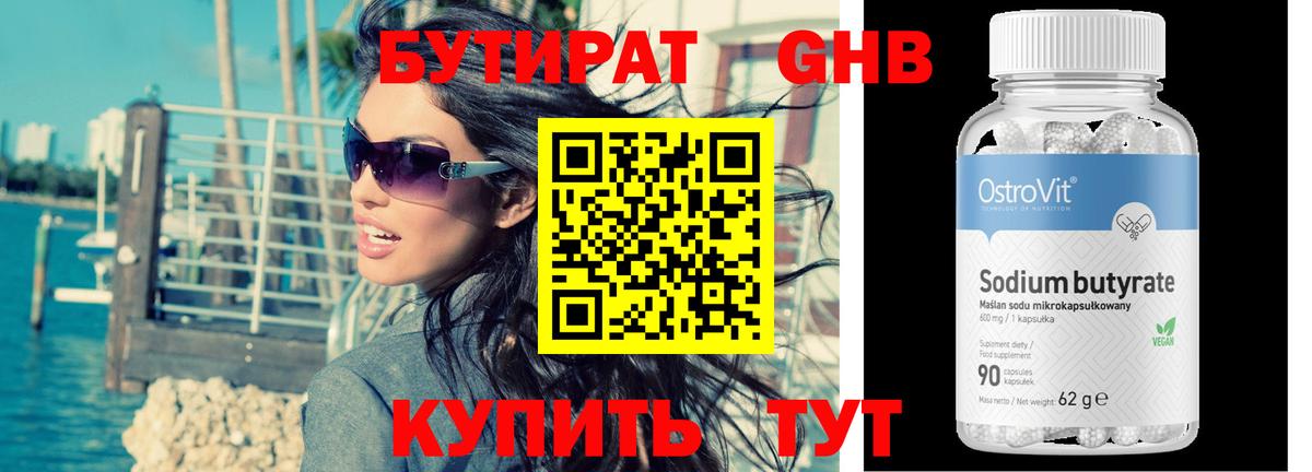 Бутират жидкий экстази Клинцы