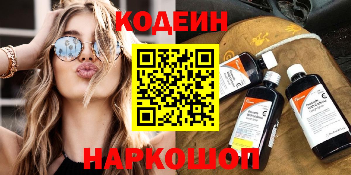 Codein Purple Drank Клинцы