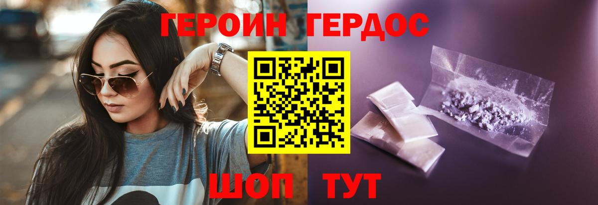 ГЕРОИН хмурый Клинцы