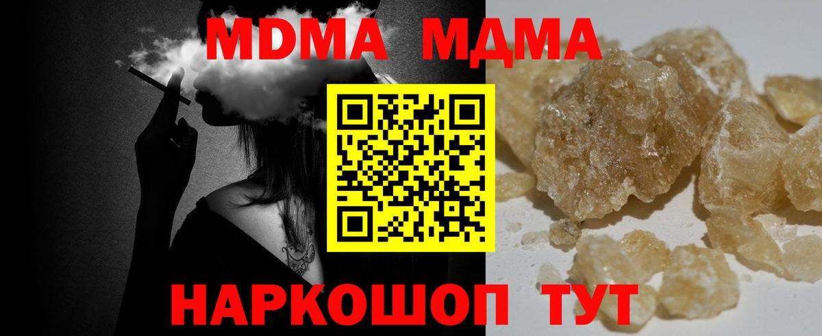 МДМА  Вход с VPN  Клинцы  MDMA crystal  MDMA Molly 