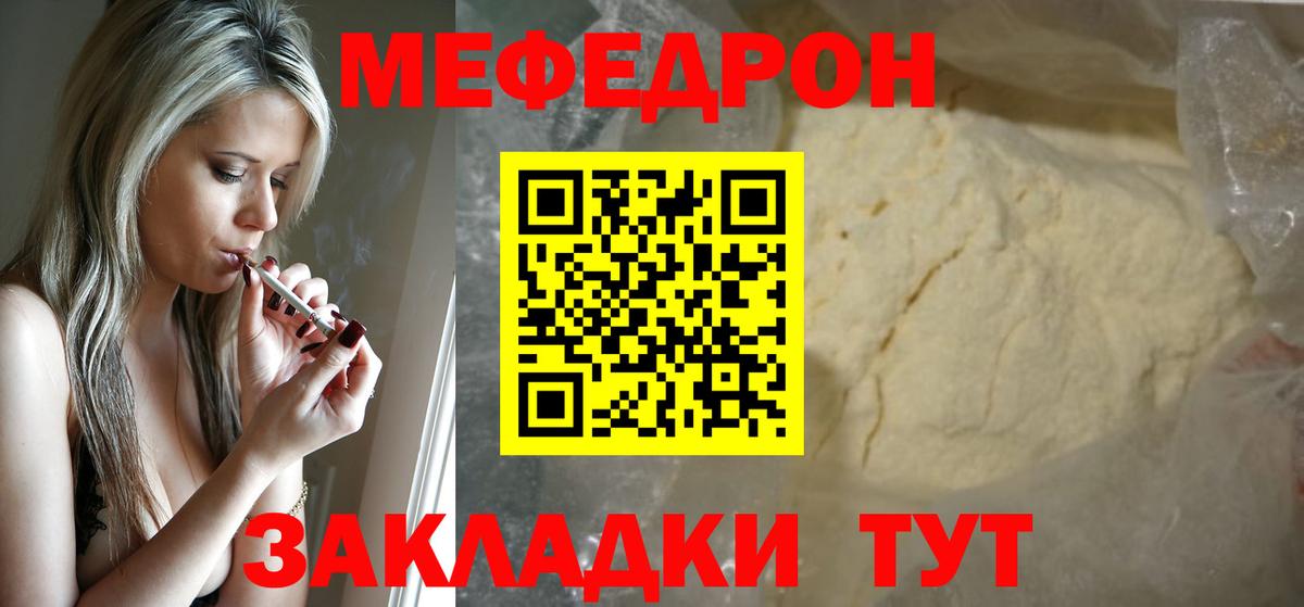 Меф VHQ  купить наркотик  KRAKEN ТОР  МЕФ  Клинцы  МЯУ-МЯУ мука  Вход с VPN  Мефедрон 